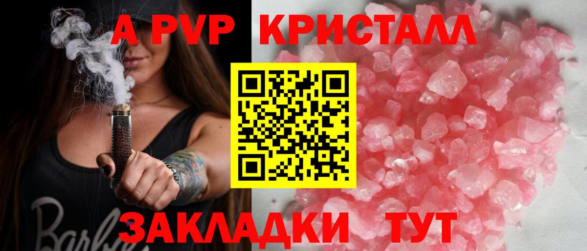 Альфа ПВП кристаллы  APVP  Советск  Alfa_PVP Crystall  дарнет шоп  Вход с VPN  Alpha PVP кристаллы 