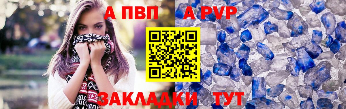 А ПВП крисы CK Советск