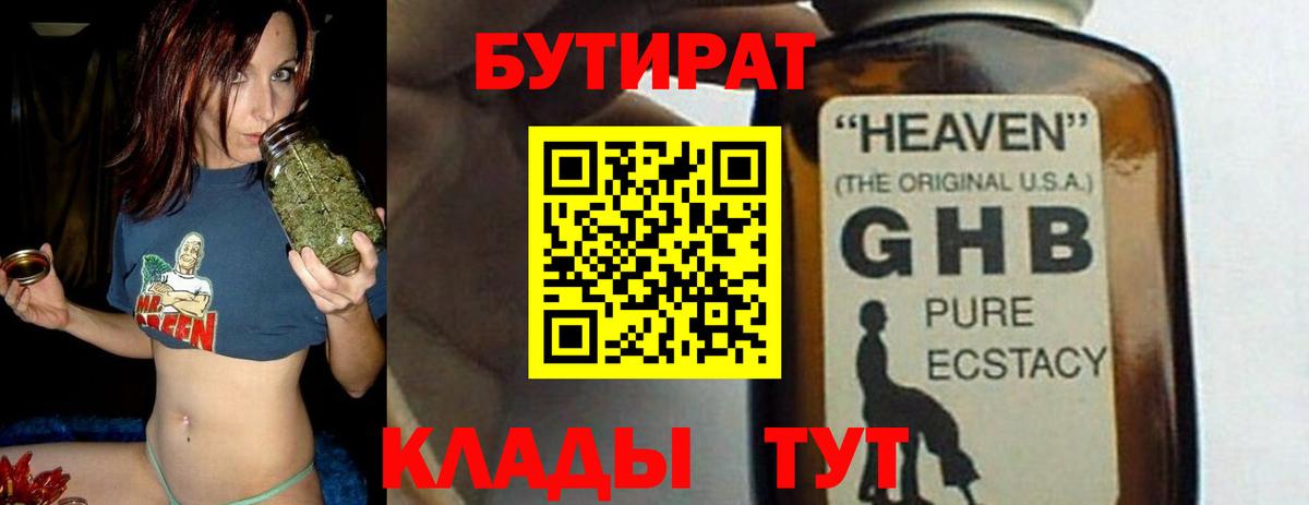 БУТИРАТ BDO  БУТИРАТ  Советск  Вход с VPN 