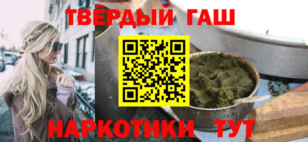 Гашиш Premium  ГАШ гарик  цены   Советск  Вход с VPN 