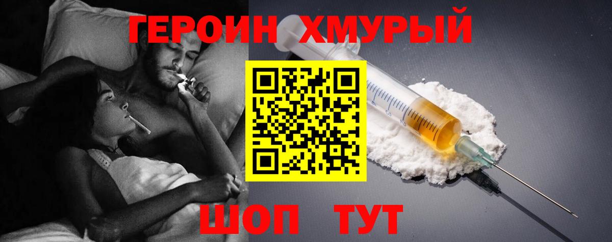 ГЕРОИН белый  Вход с VPN  ГЕРОИН  Советск 