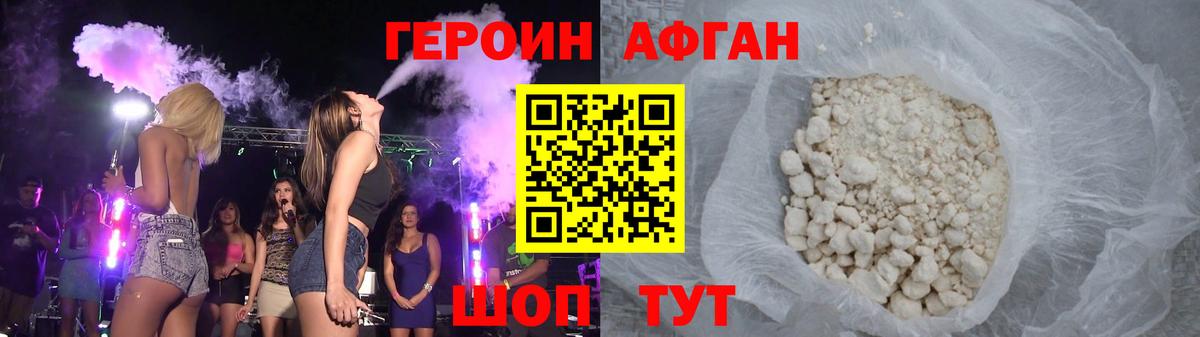 Героин белый Советск