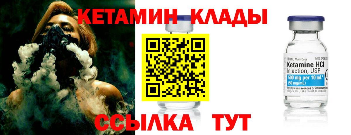 КЕТАМИН ketamine Советск