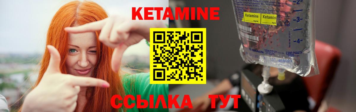 КЕТАМИН ketamine  Вход с VPN  Советск 