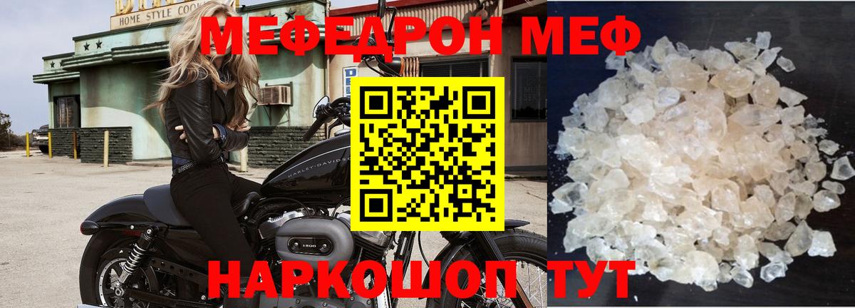 МЕФ мука  МЯУ-МЯУ  Советск  Вход с VPN  Мефедрон мяу мяу  МЕФ 