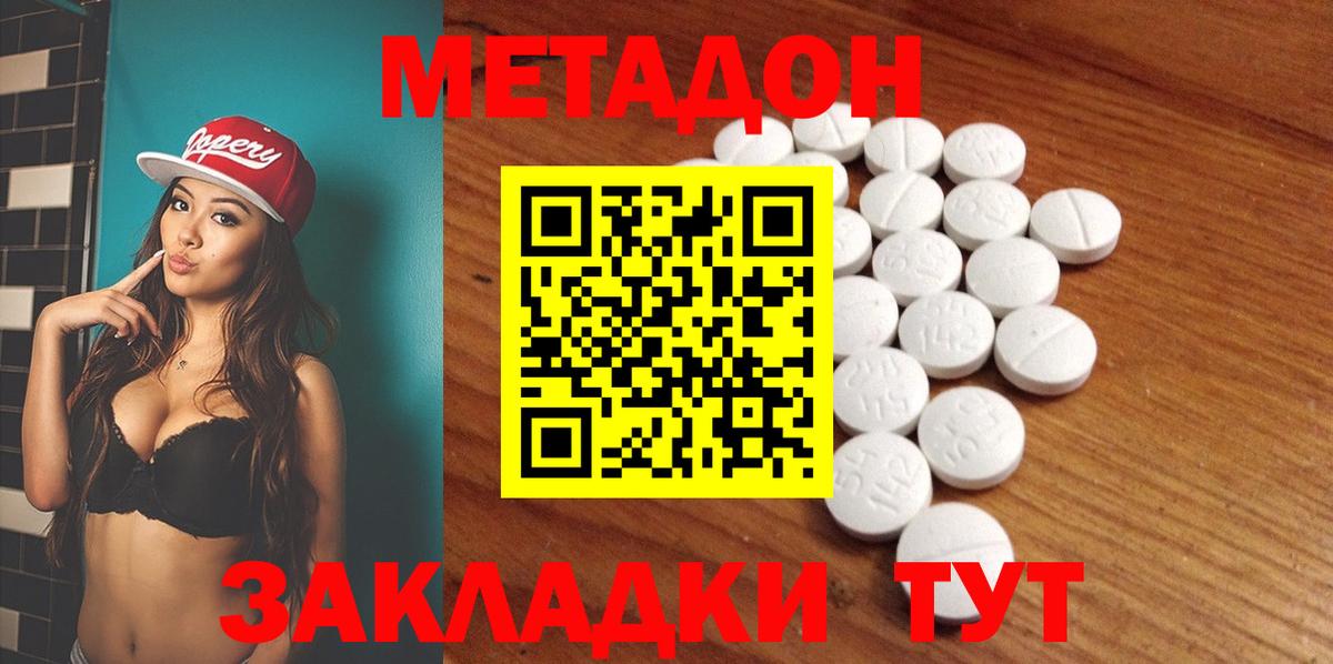 МЕТАДОН мёд Советск