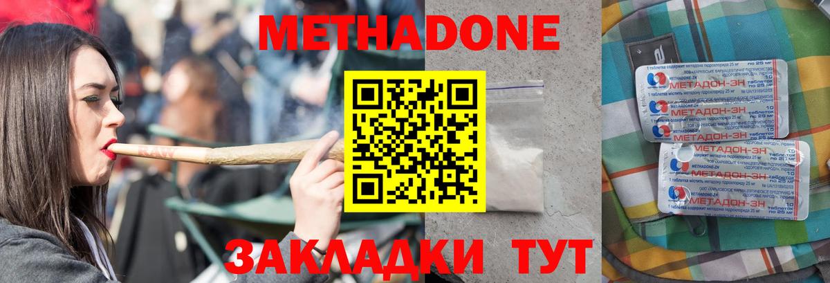 МЕТАДОН кристалл  Вход с VPN  Метадон белоснежный  Советск 